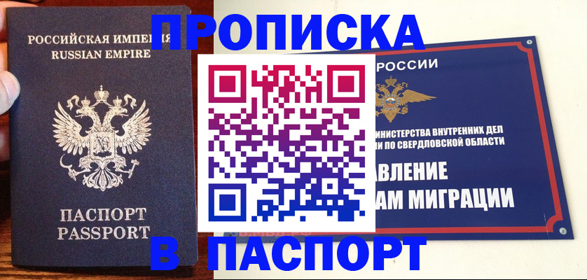 прописка ребенка в Кимрах