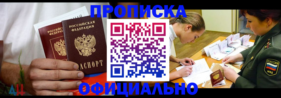 временная прописка в Кимрах